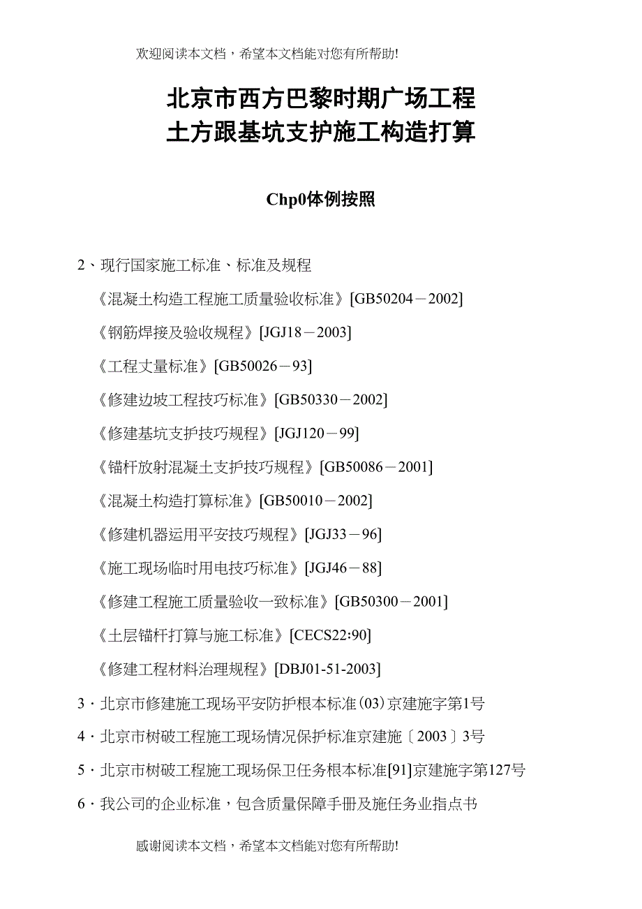 2022年建筑行业基坑支护施工方案人工挖孔桩)_第1页