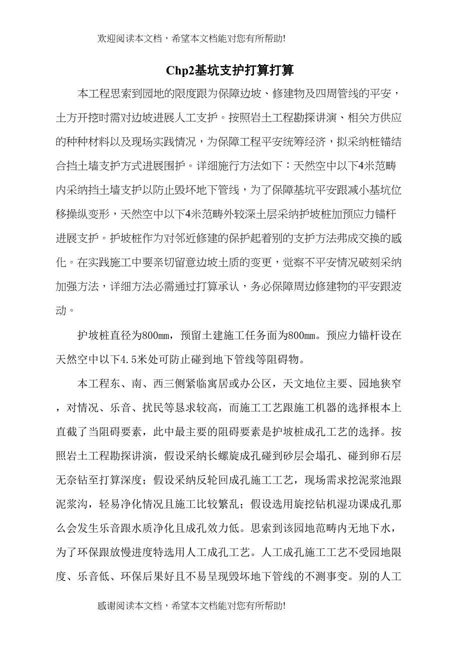 2022年建筑行业基坑支护施工方案人工挖孔桩)_第4页