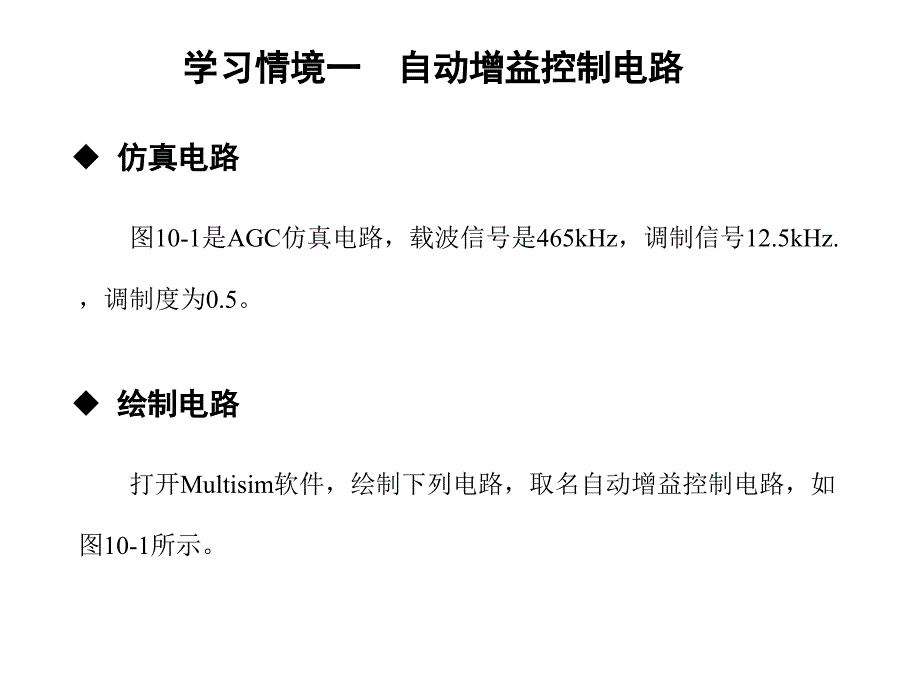 高频电子技术任务10-数字编解码无线遥控系统制作课件_第2页