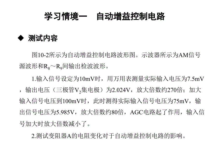 高频电子技术任务10-数字编解码无线遥控系统制作课件_第4页