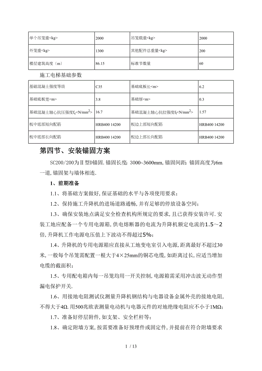 4#施工电梯基础_第3页