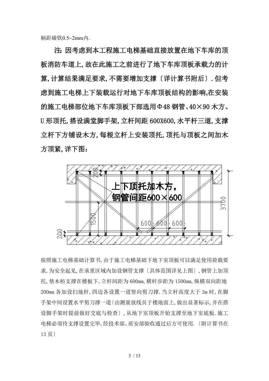 4#施工电梯基础_第5页