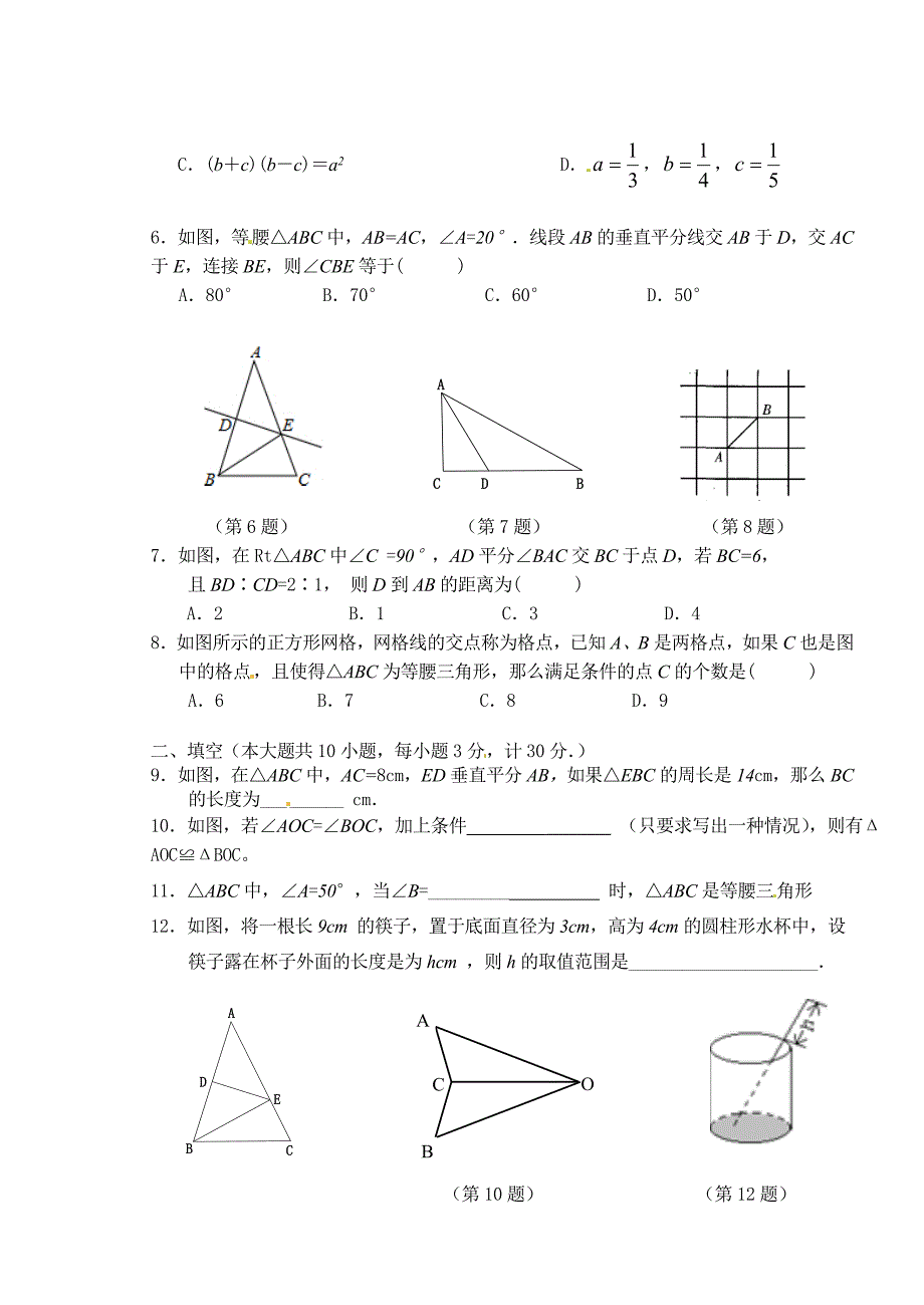 [最新]苏科版八年级上期中考试数学试题含答案 (7)_第2页