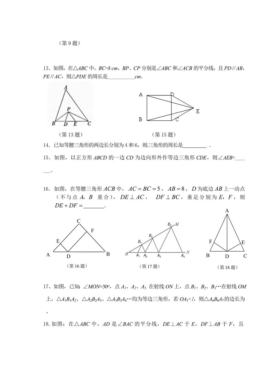 [最新]苏科版八年级上期中考试数学试题含答案 (7)_第3页