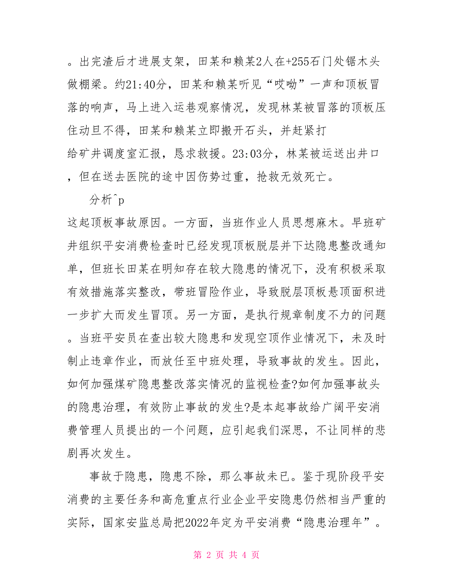 做好事故隐患排查治理实现煤矿安全生产事故隐患排查治理原则_第2页