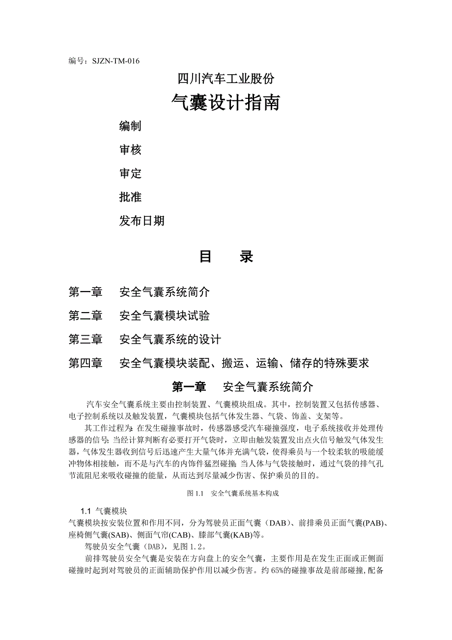 气囊设计指南_第1页