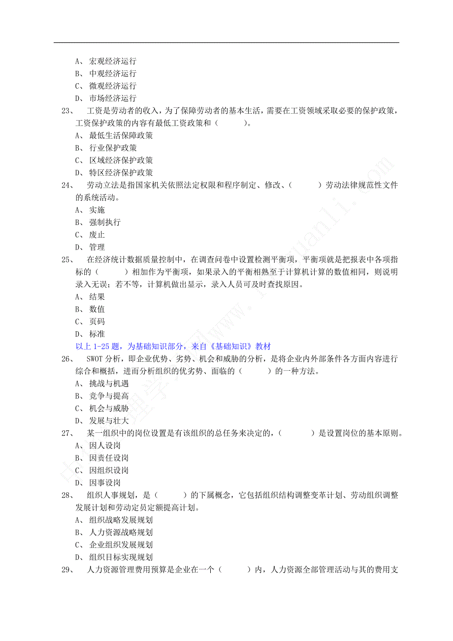 【助理人力资源管理师】理论知识模拟试题及答案（三套）.doc_第4页