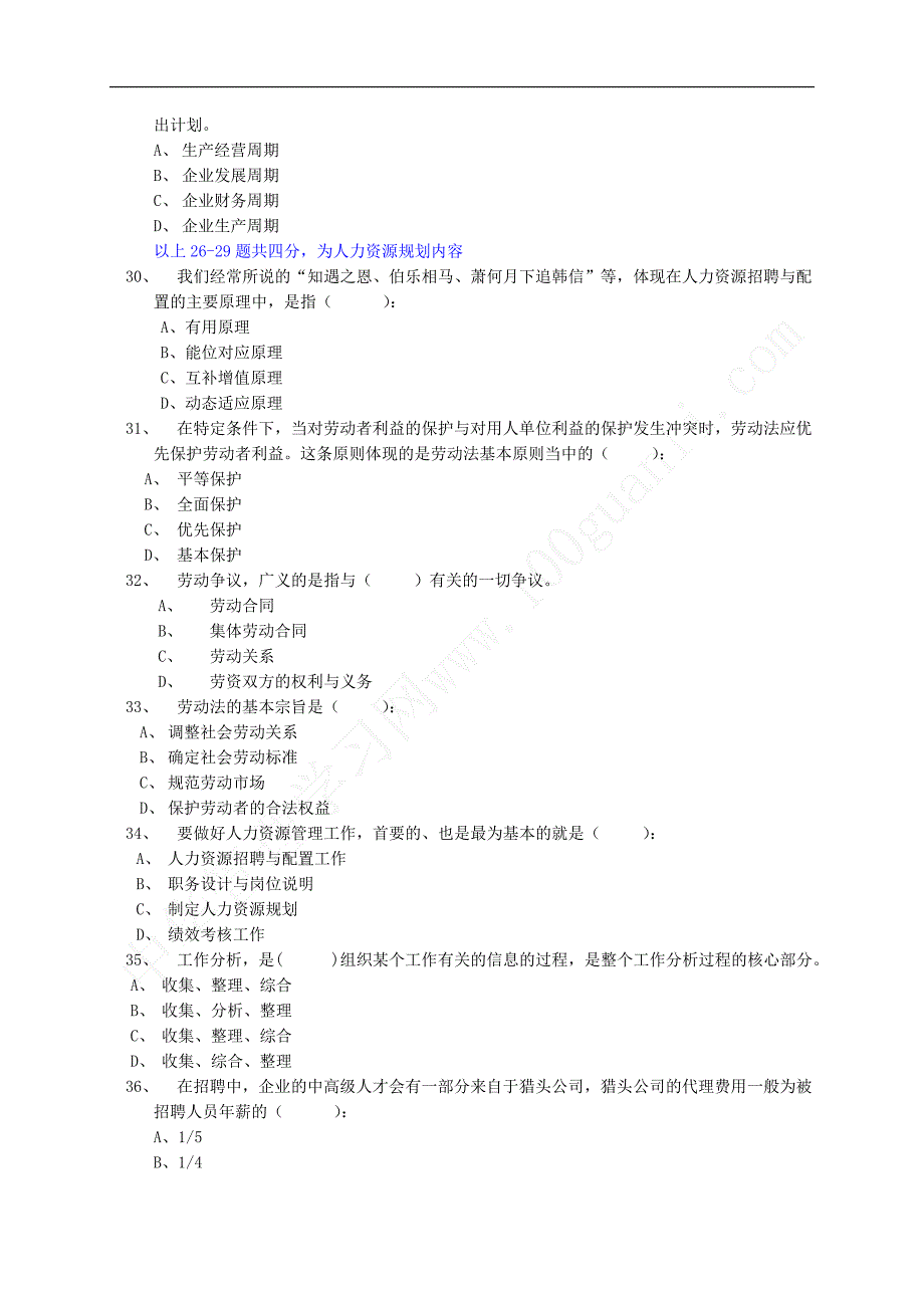 【助理人力资源管理师】理论知识模拟试题及答案（三套）.doc_第5页