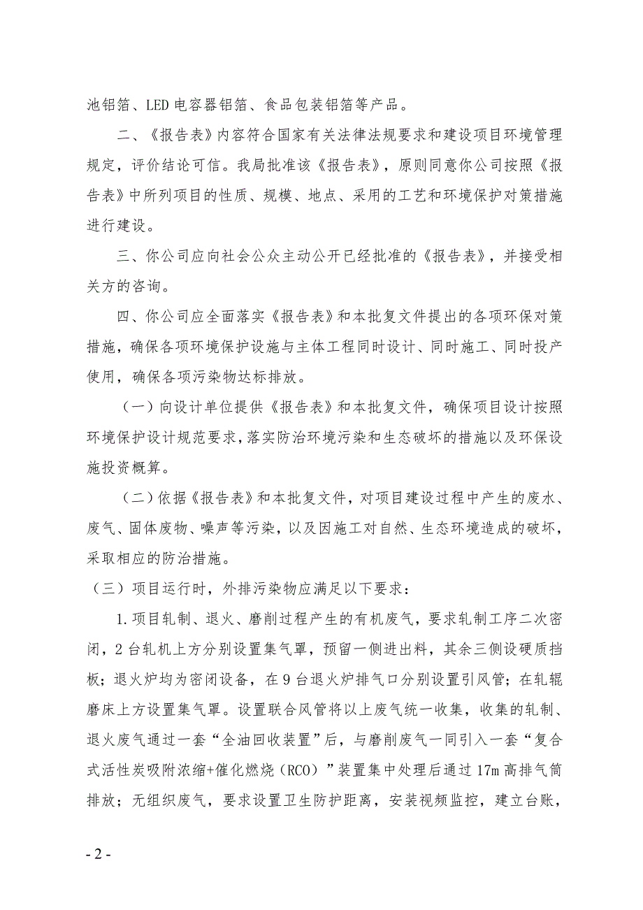 河南远中装备制造有限公司项目环评报告批复.doc_第2页