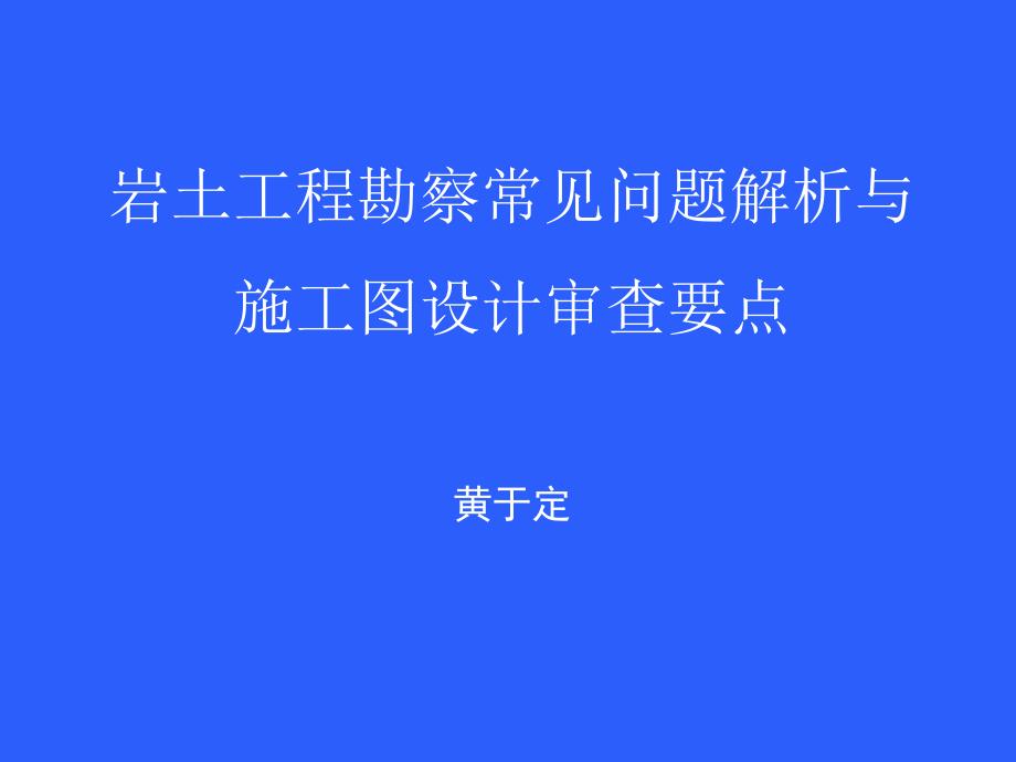 常见问题及问题分析与做法_第1页