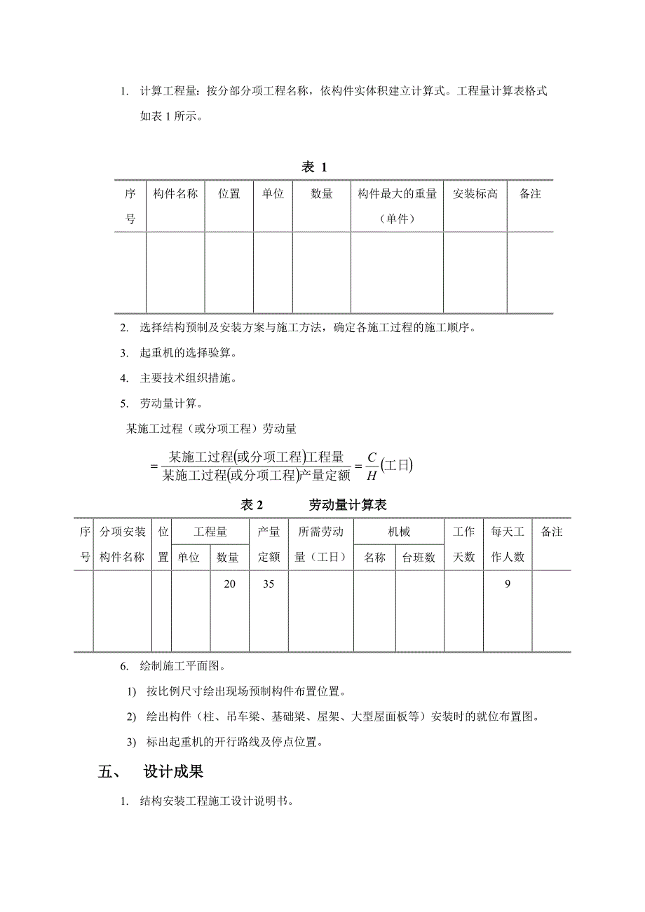 建筑施工课程设计2_第3页