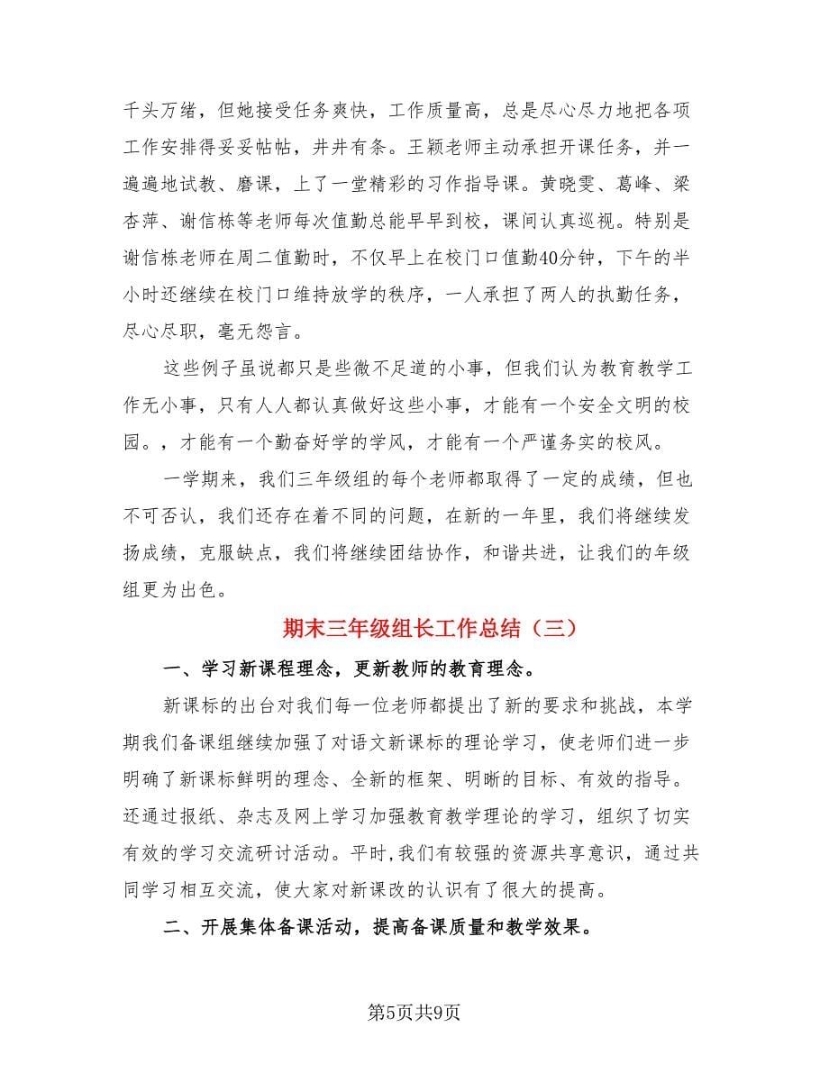 期末三年级组长工作总结.doc_第5页