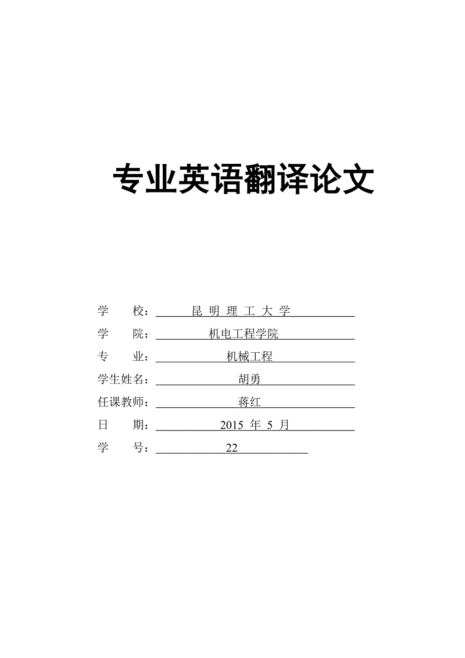 机械专业英语翻译_第1页