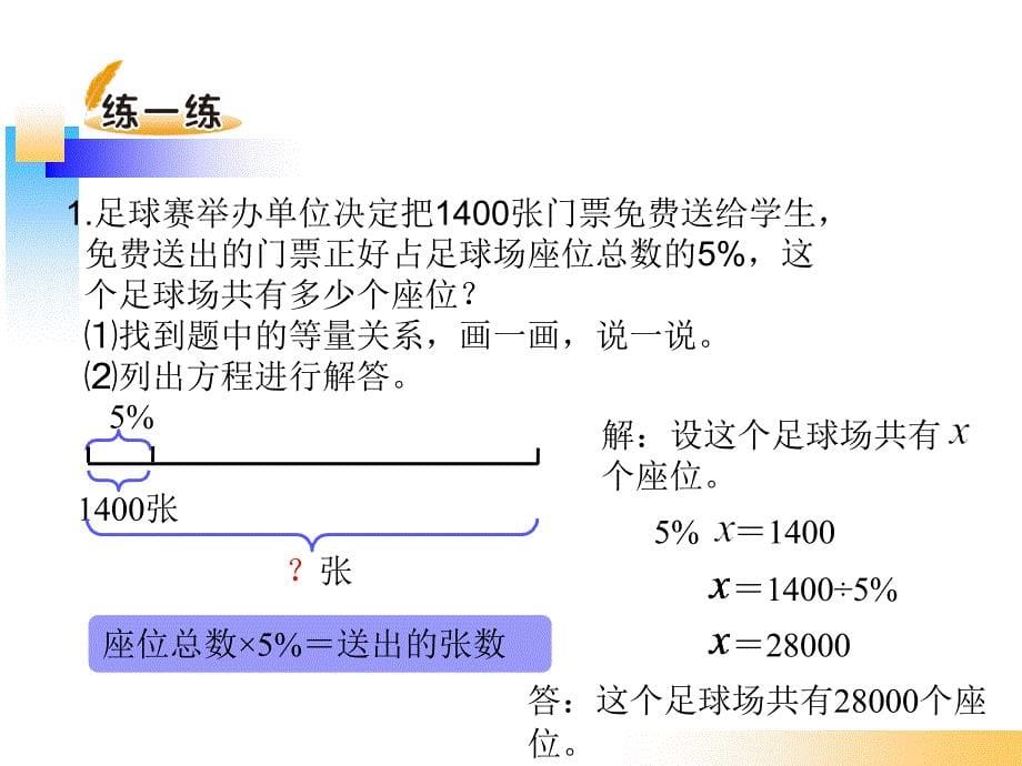 北师大版六年级数学上册这月我当家_第5页