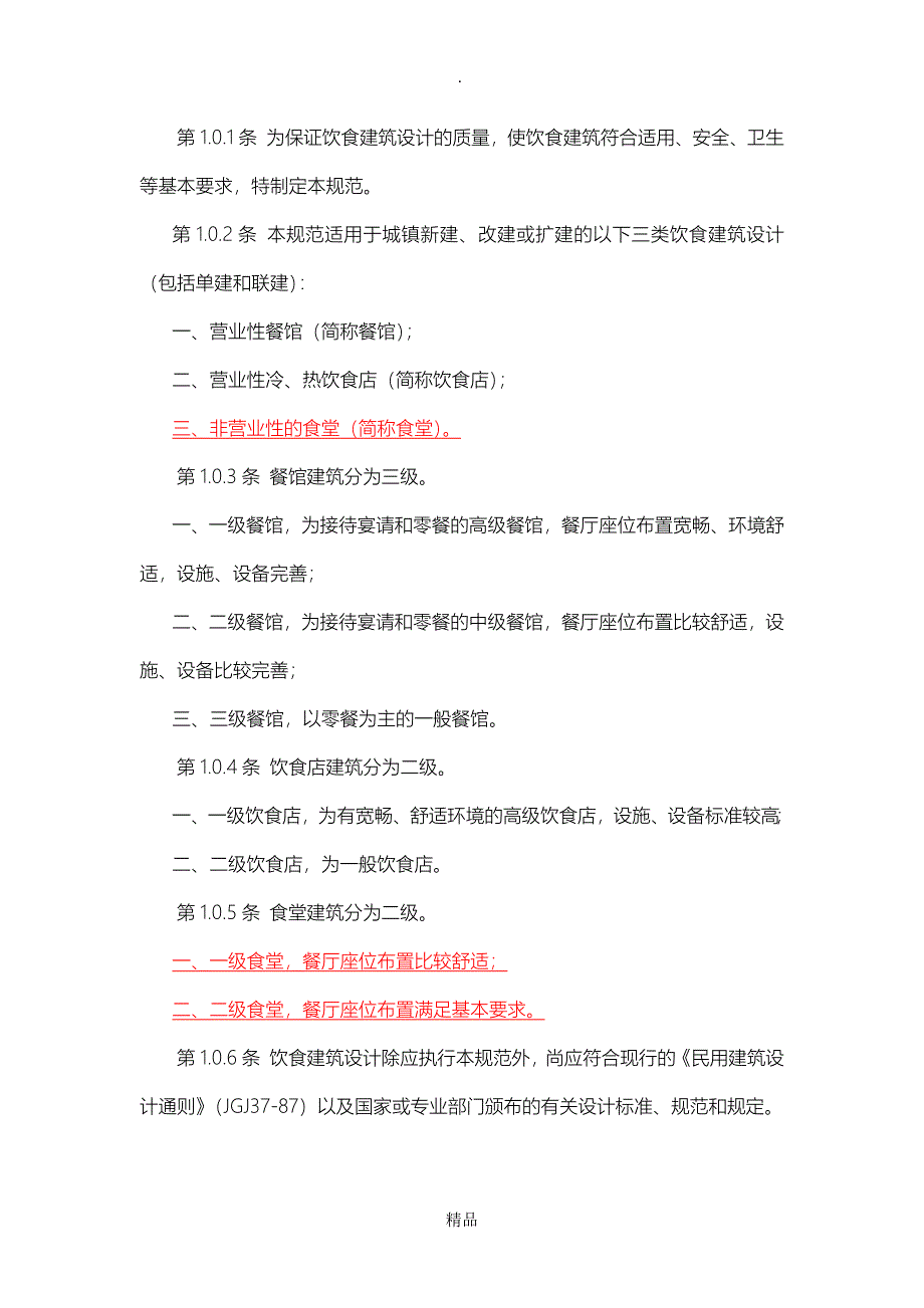 厨房设计规范_第1页