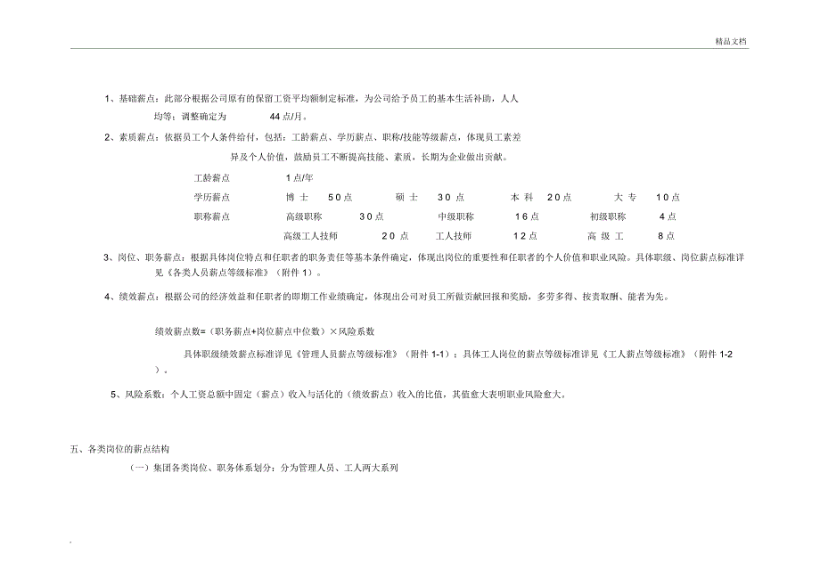 薪点式工资方案_第2页