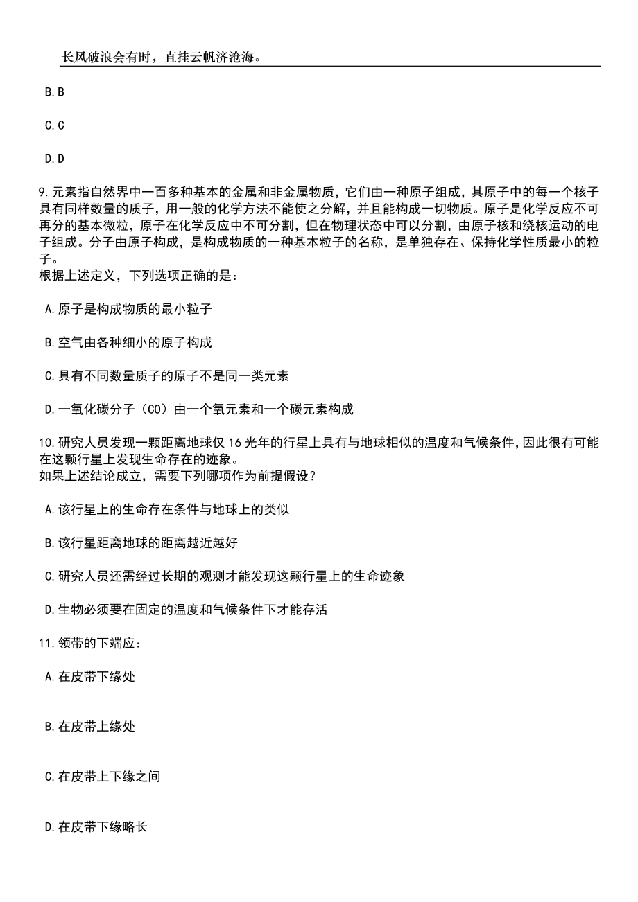 2023年06月山东滨州医学院公开招聘工作人员（24名）笔试参考题库附答案详解_第4页