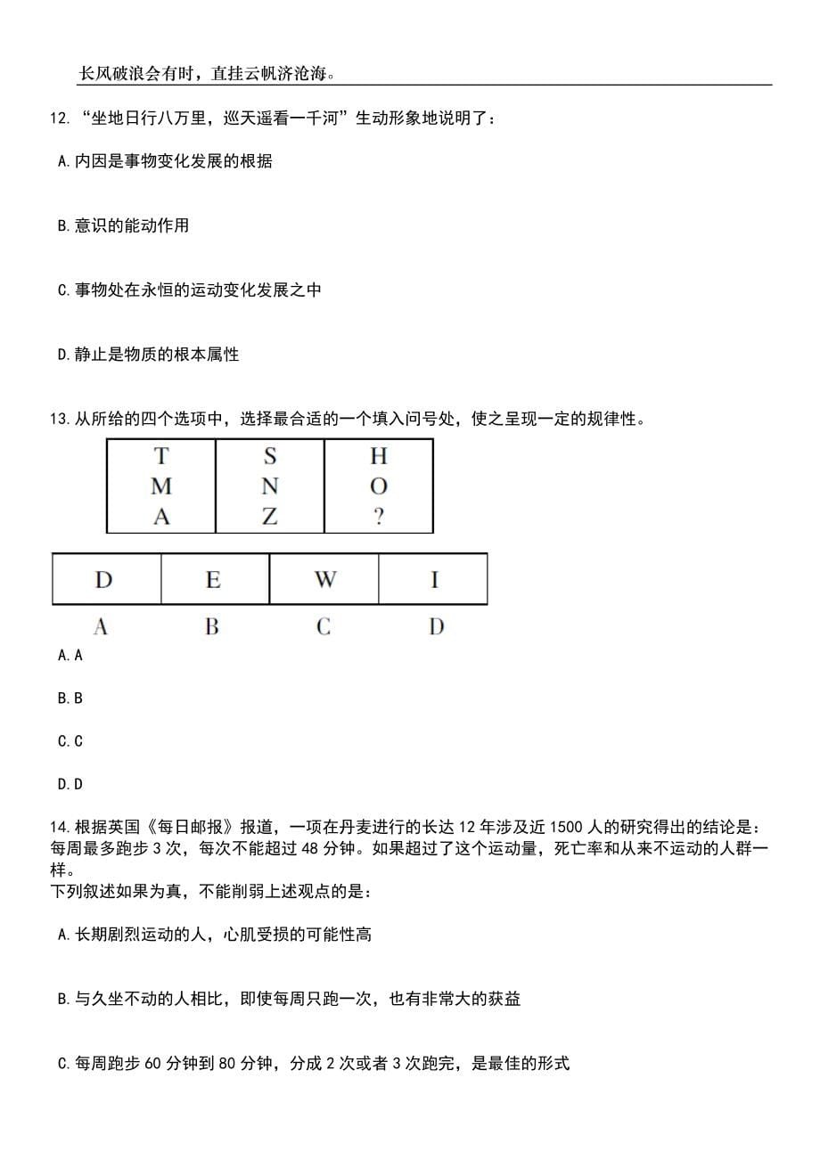 2023年06月山东滨州医学院公开招聘工作人员（24名）笔试参考题库附答案详解_第5页