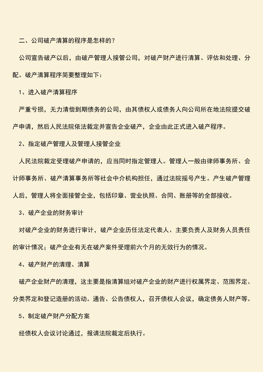 推荐下载：诉讼破产清算时长多久.doc_第2页