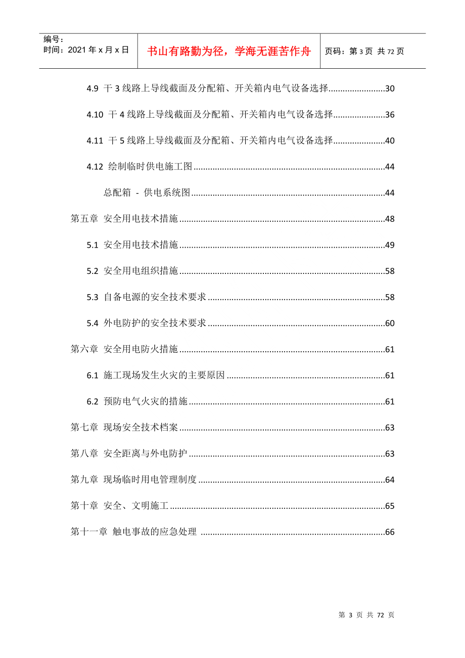 G11厂房临时用电方案_第3页