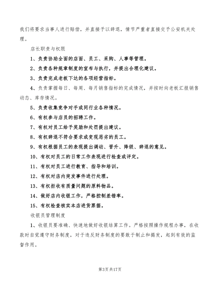 2022年奶茶店管理组织制度_第3页