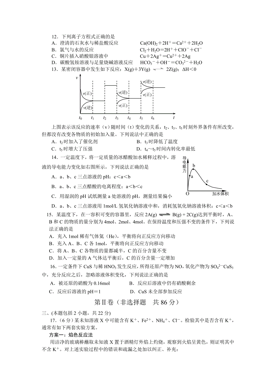 如皋市二案中学高三化学规范练习八[原创]旧人教[精选]_第3页