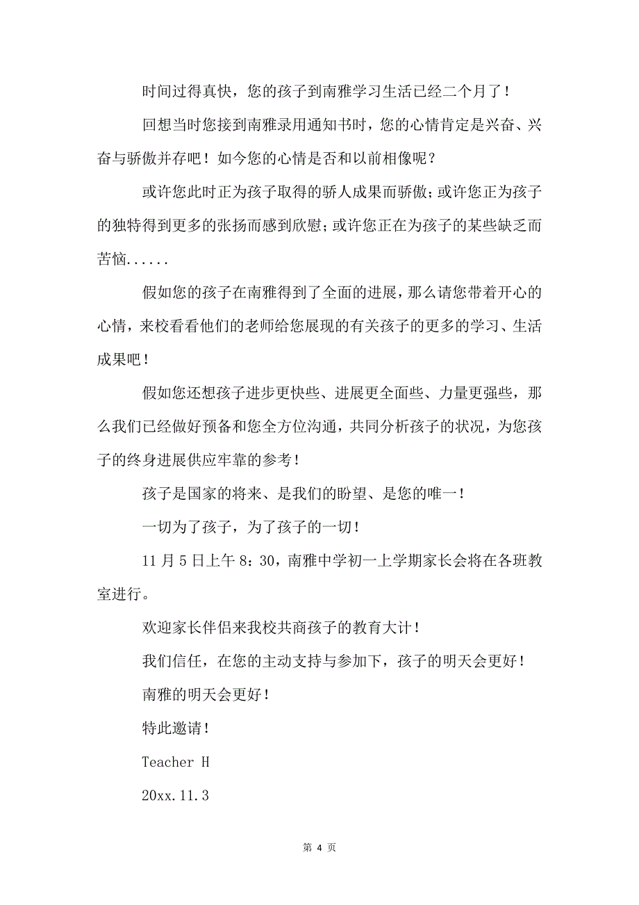 家长会的邀请函模板集合八篇4802_第4页