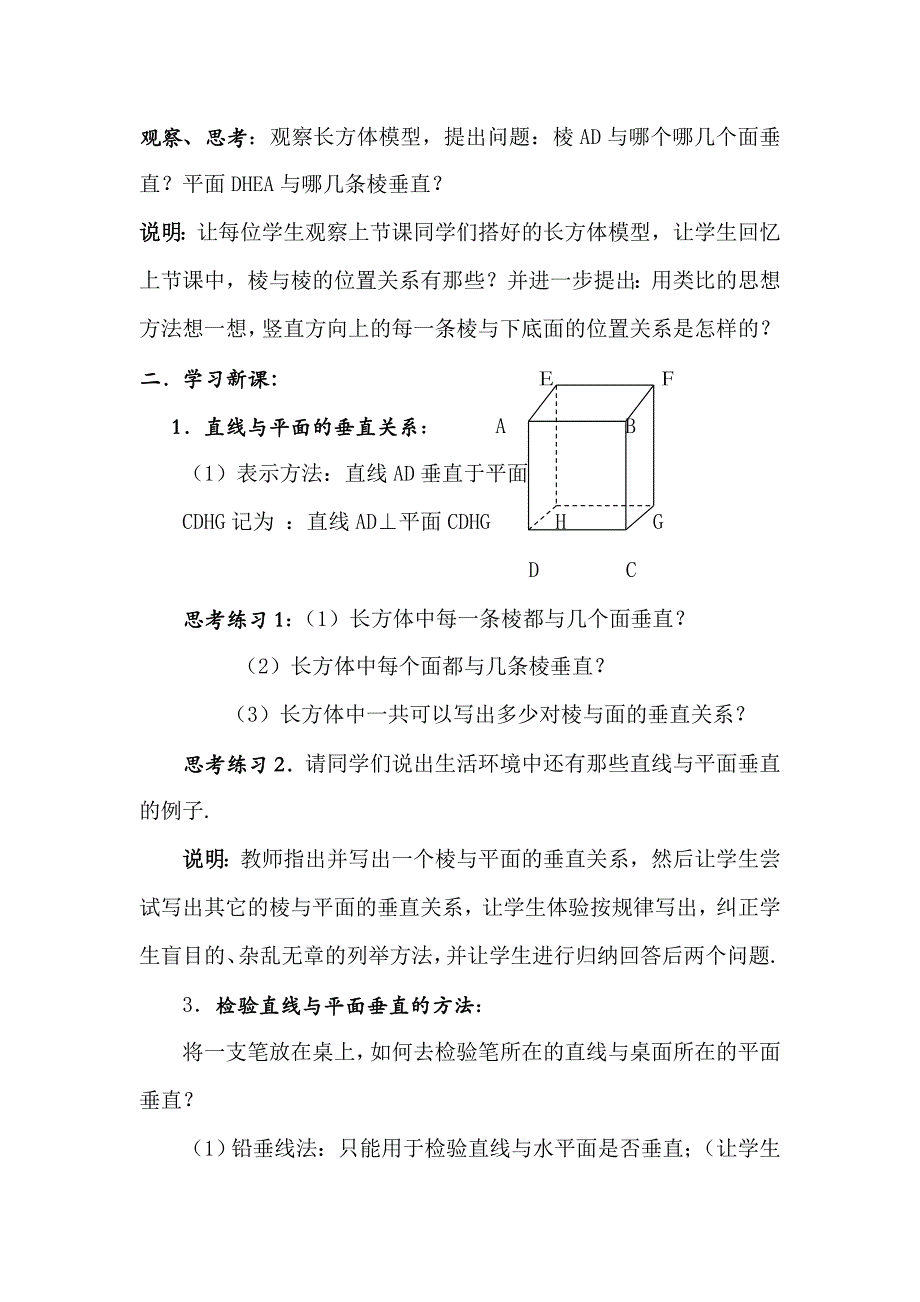 长方体中棱与平面位置关系的认识(1).doc_第2页