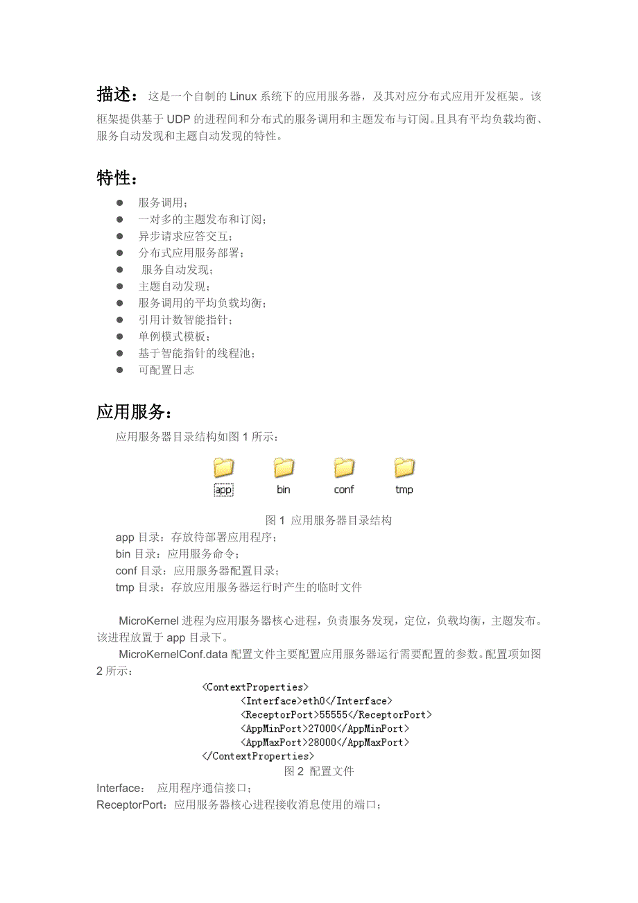 HSFramework应用服务器手册_第2页