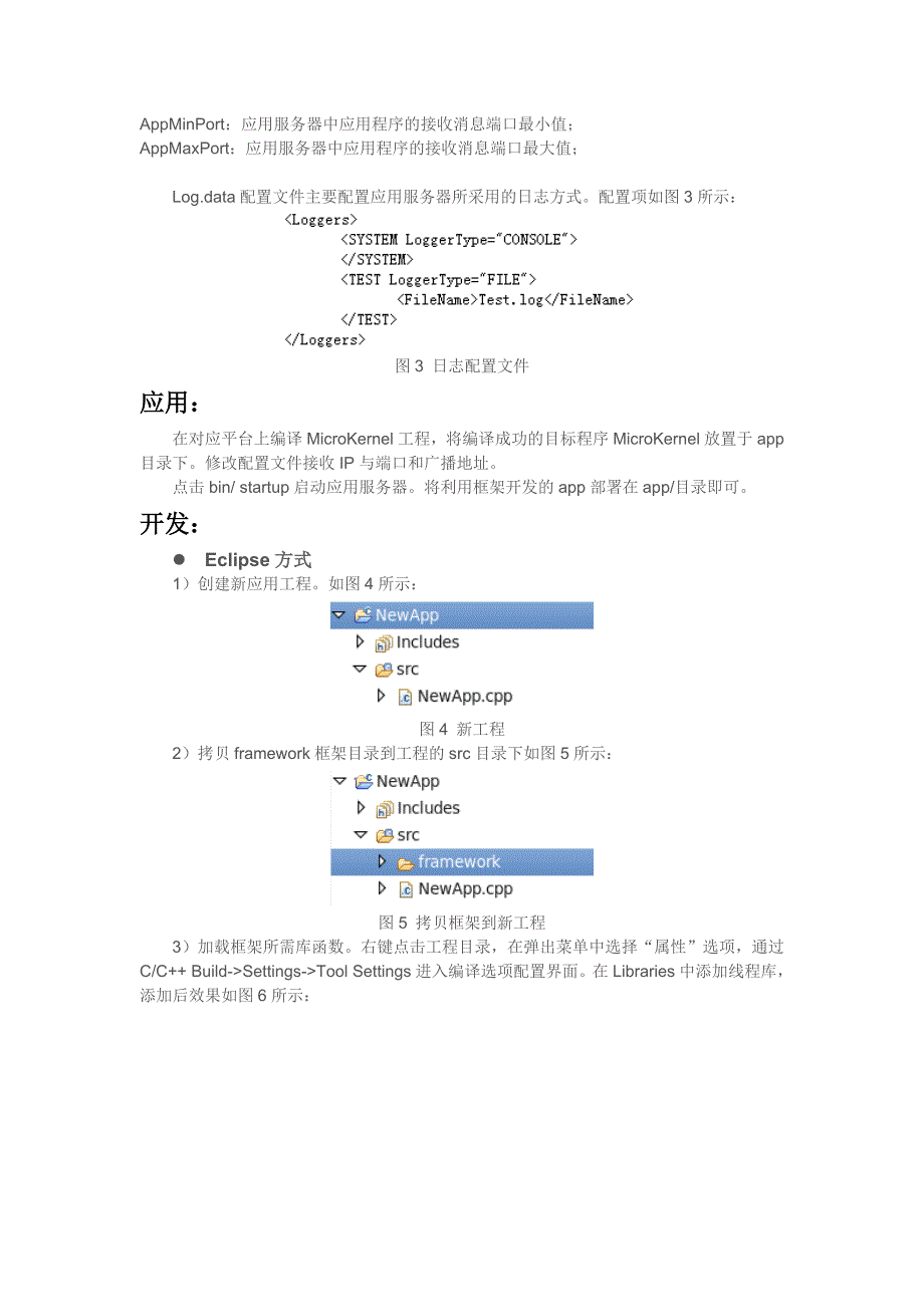 HSFramework应用服务器手册_第3页