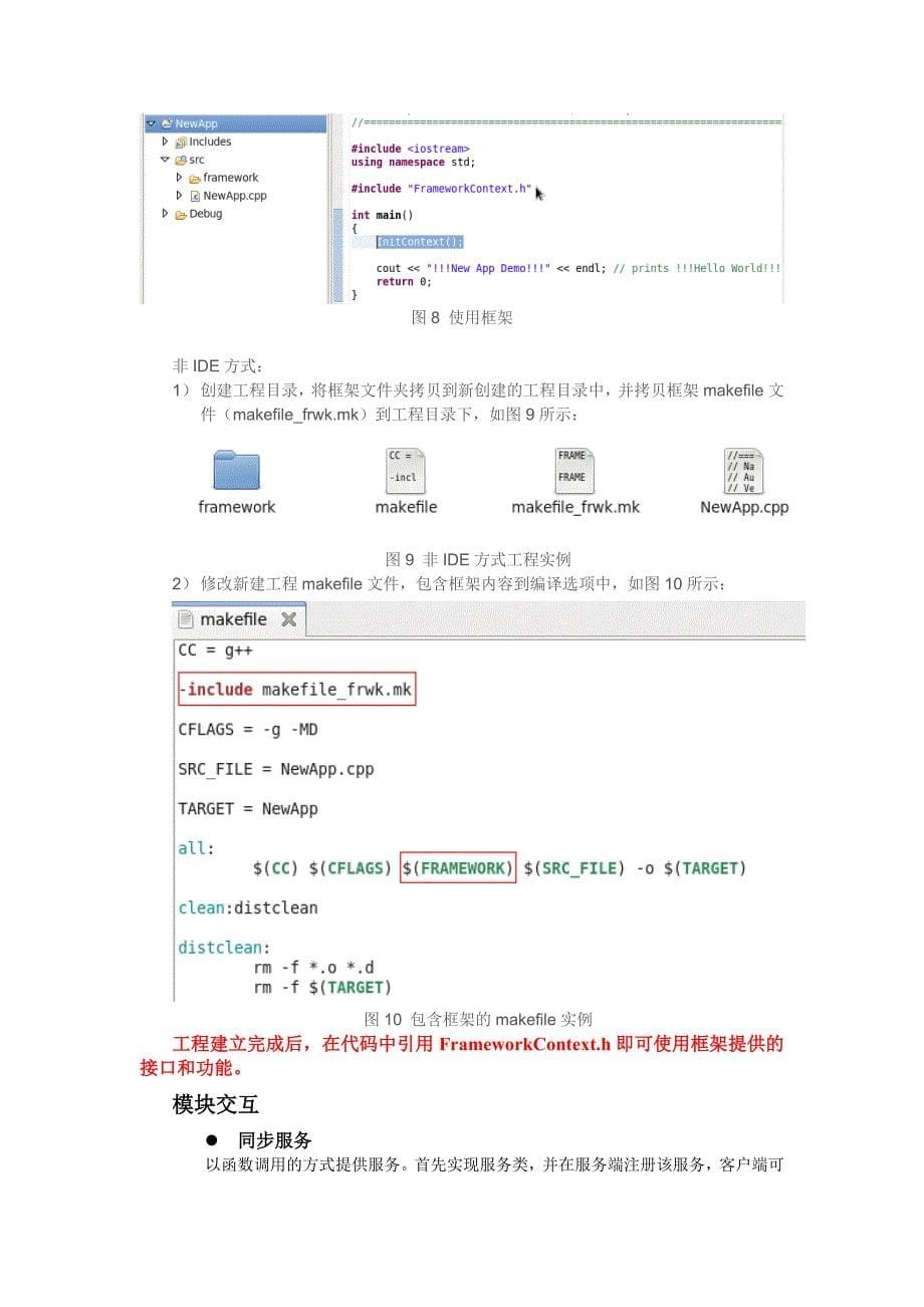 HSFramework应用服务器手册_第5页