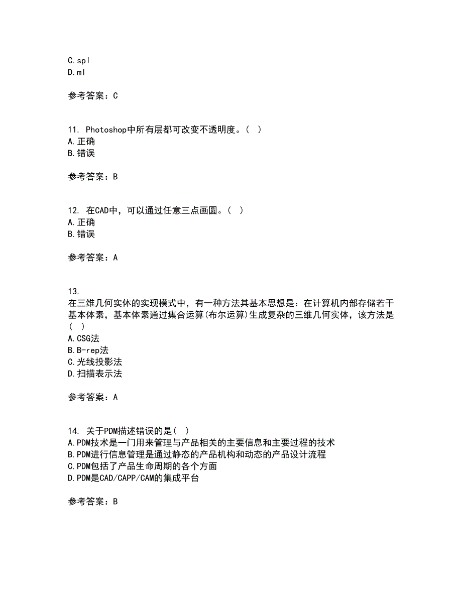 东北大学21秋《计算机辅助设计》在线作业一答案参考60_第3页