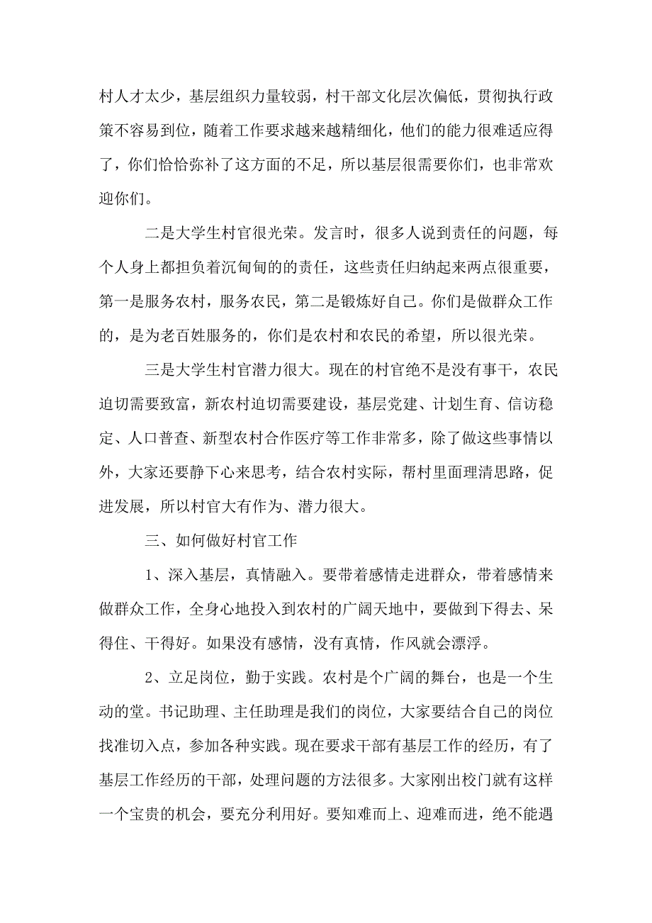 副县长在第三批大学生村官座谈会讲话.doc_第2页