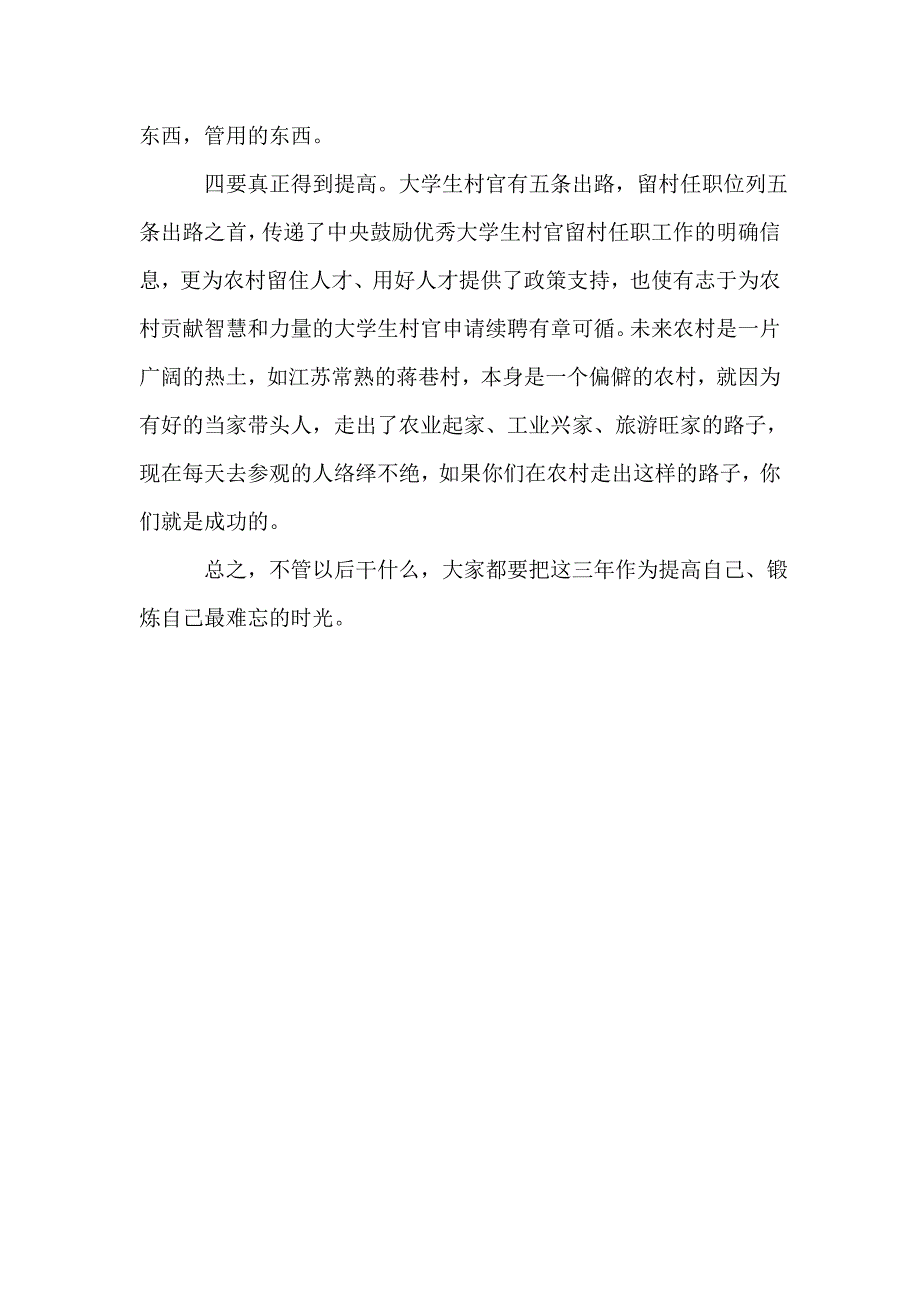 副县长在第三批大学生村官座谈会讲话.doc_第4页