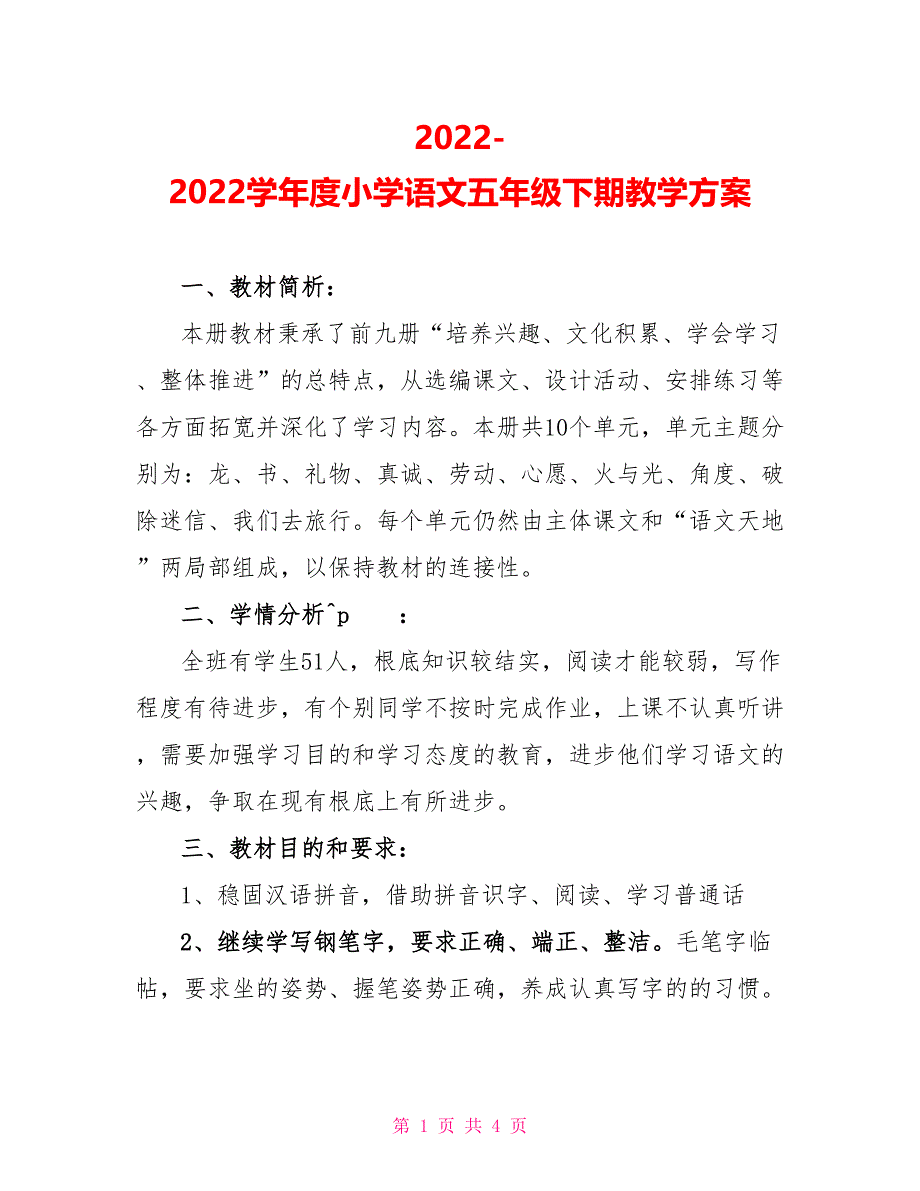 2022-2022学年度小学语文五年级下期教学计划_第1页