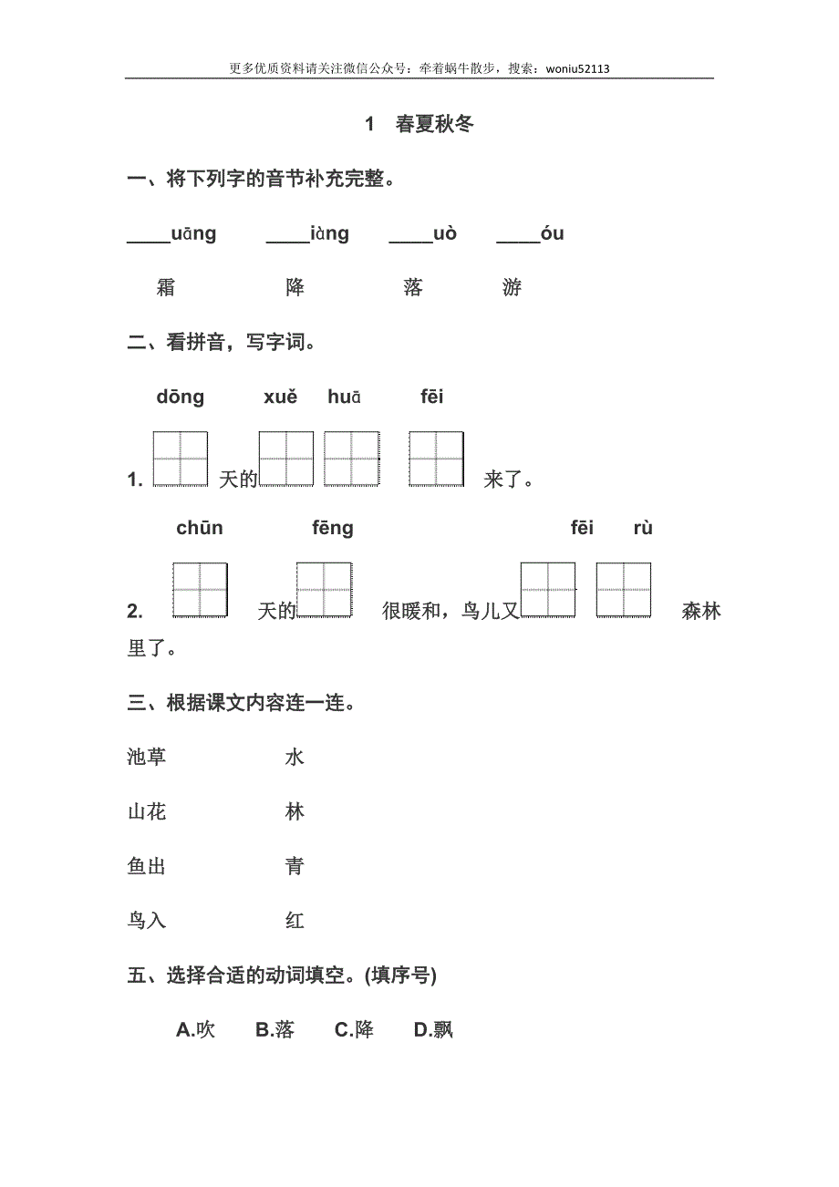 新版一年级语文下册一到三单元的基础训练_第1页