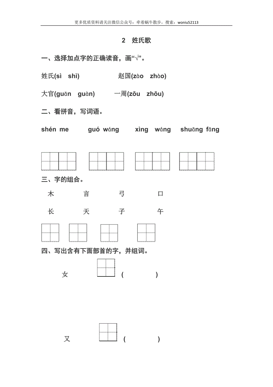 新版一年级语文下册一到三单元的基础训练_第3页