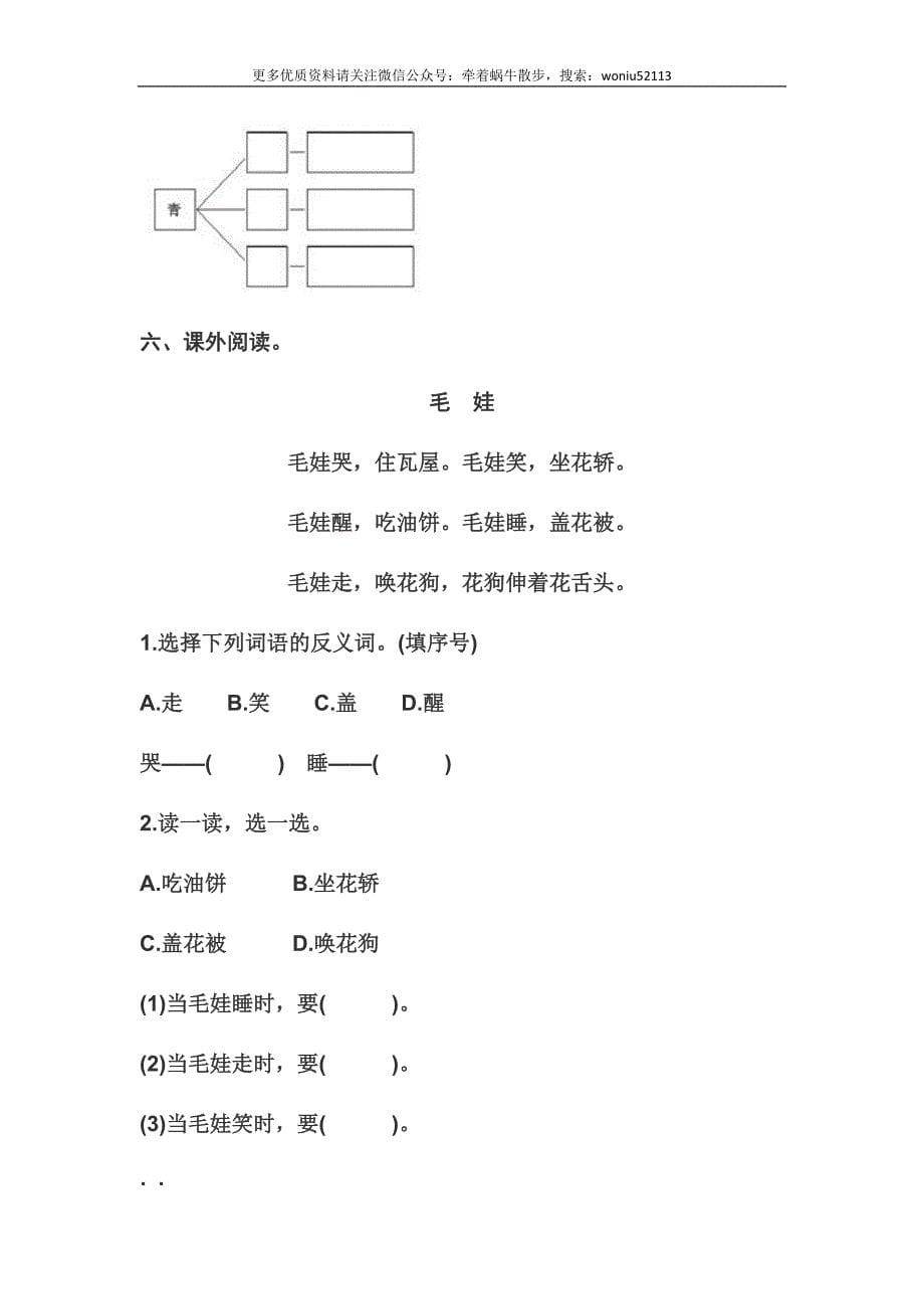 新版一年级语文下册一到三单元的基础训练_第5页