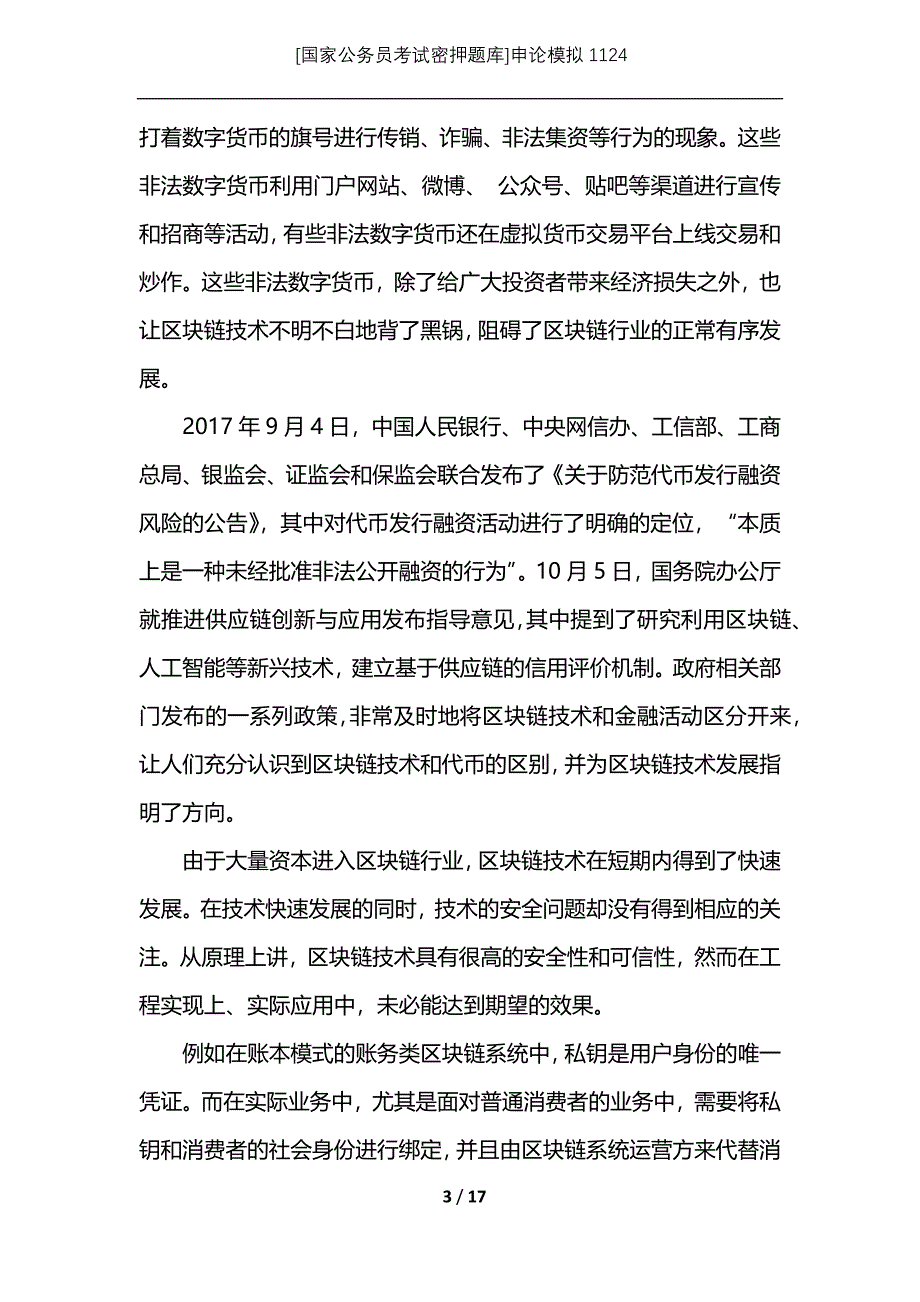 [国家公务员考试密押题库]申论模拟1124_第3页