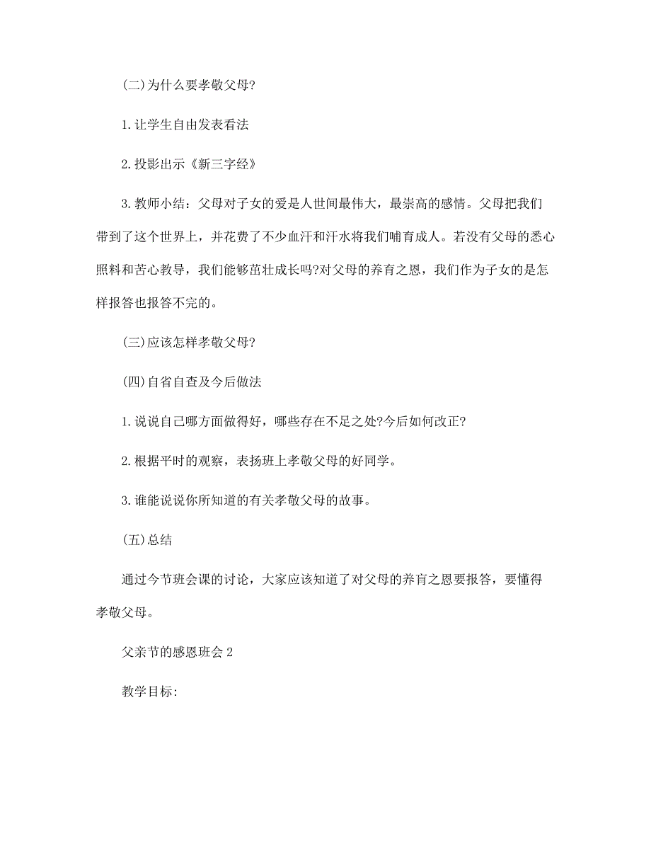 2022年父亲节的感恩班会5篇_第2页