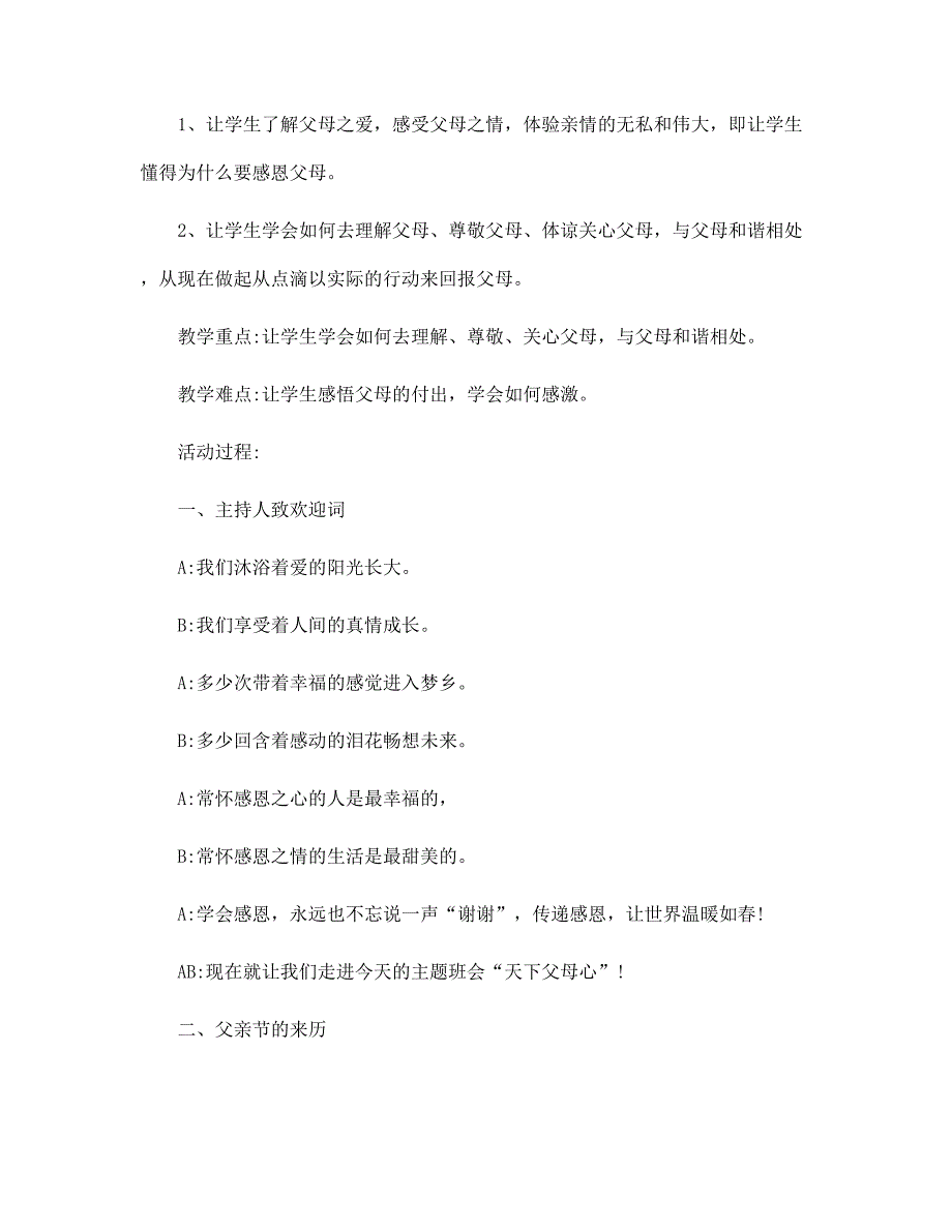 2022年父亲节的感恩班会5篇_第3页