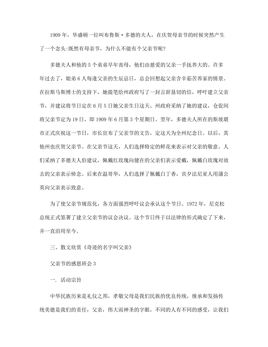 2022年父亲节的感恩班会5篇_第4页