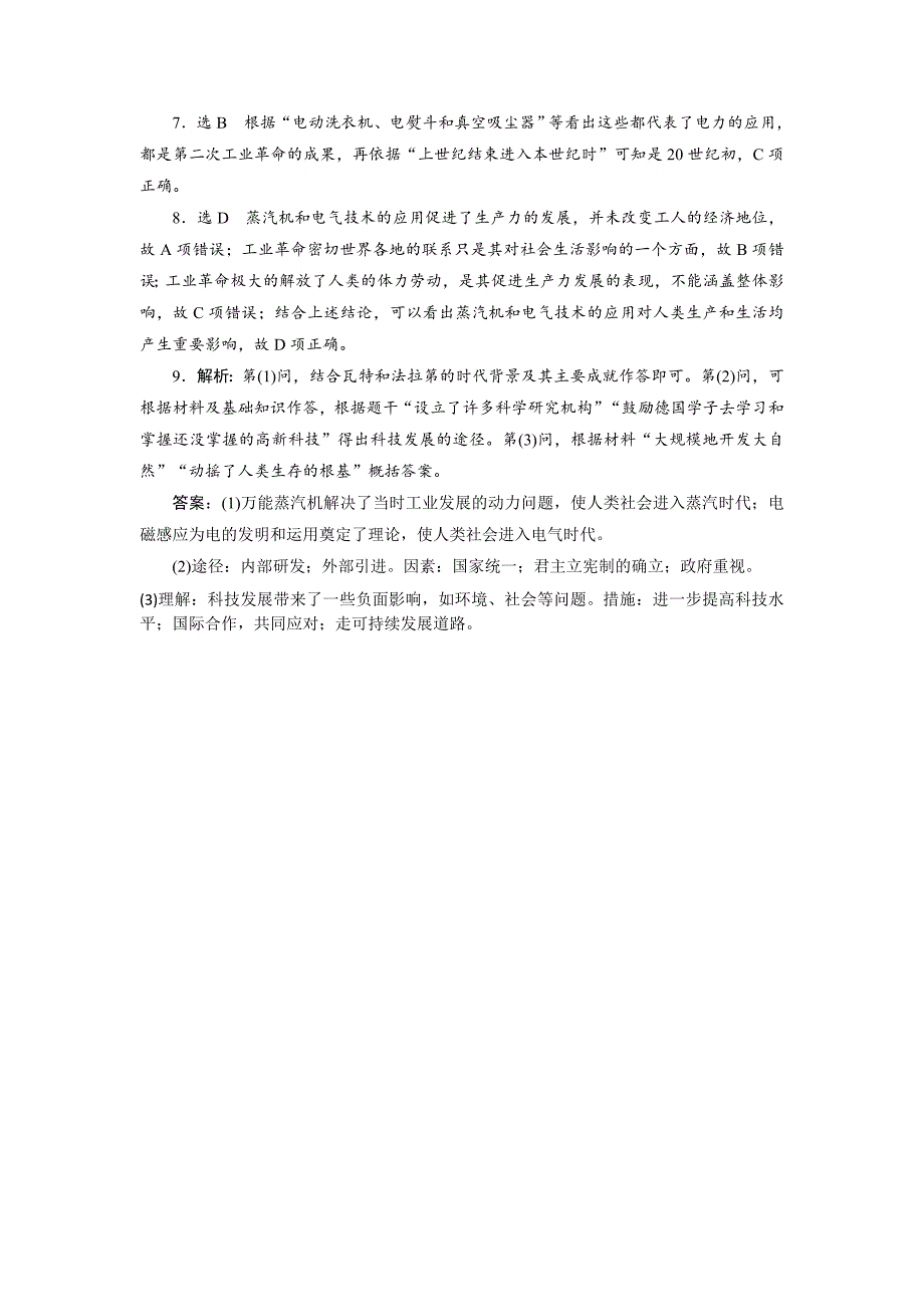 【精品】高中历史人民版必修三课时达标训练二十三　人类文明的引擎 含解析_第4页