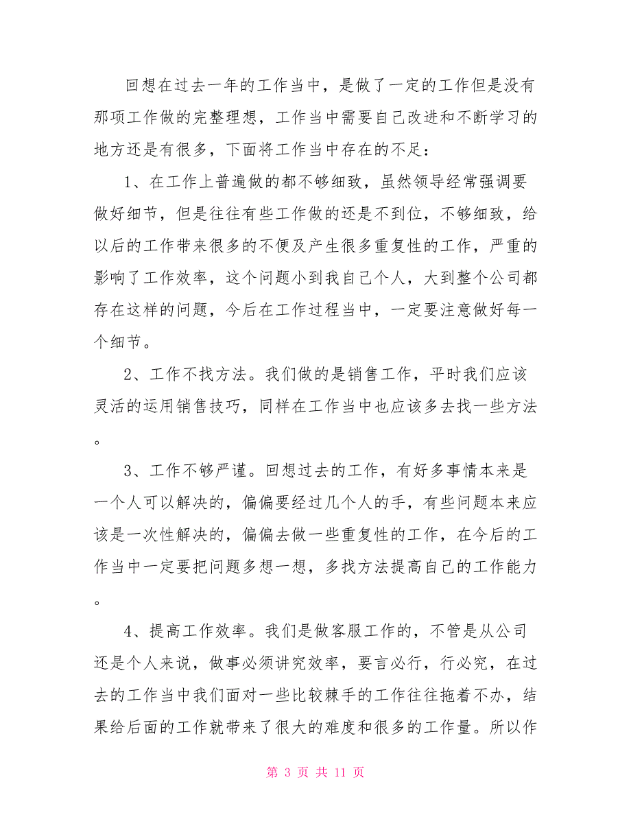 部门主管个人工作计划精选_第3页