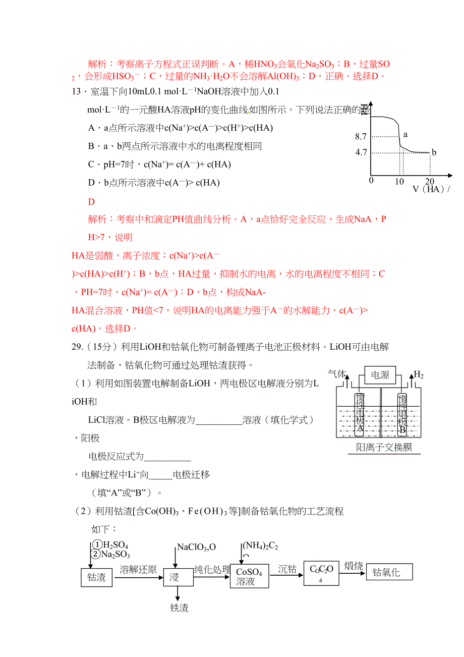 山东高考理综试题化学部分及答案解析讲解_第3页