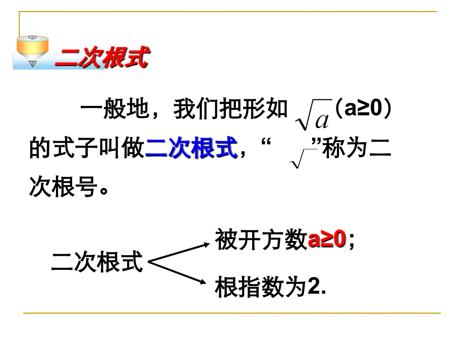 (3)2111__二次根式——第一节_第4页