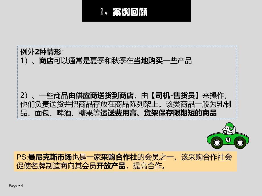 物流管理案例分析曼尼克斯系统课件_第4页