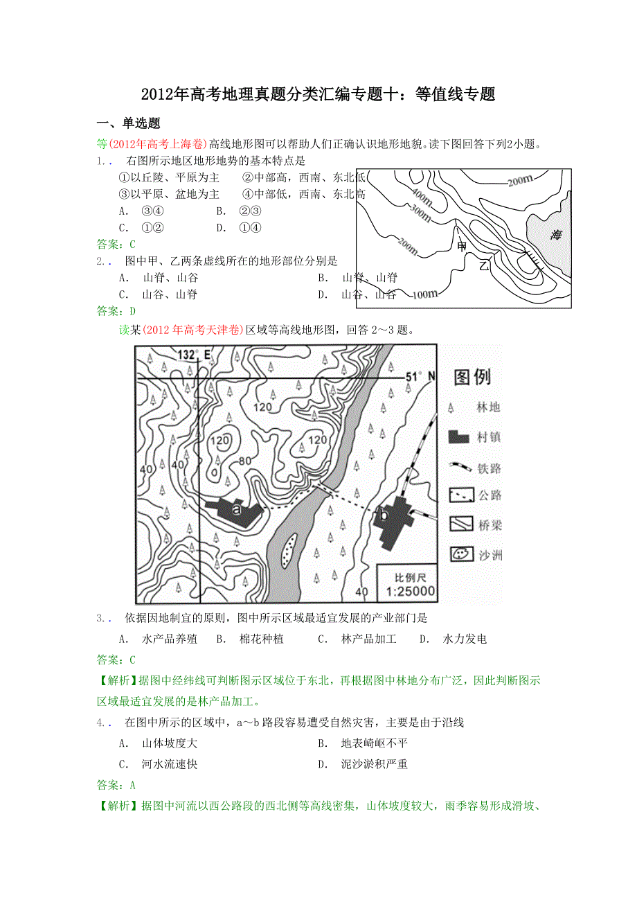 2012年高考地理真题分类汇编专题十_第1页