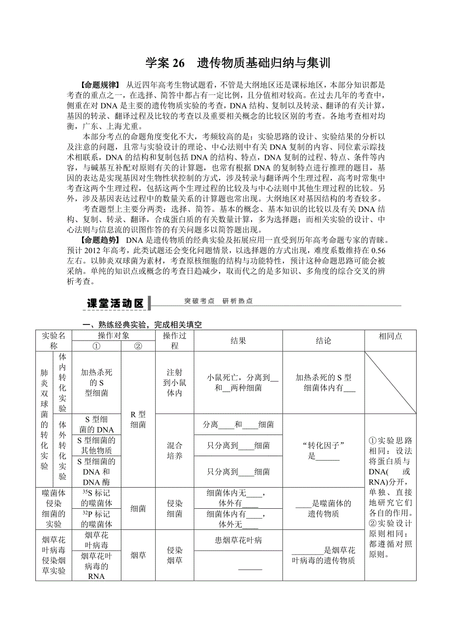 专题学案26遗传物质基础归纳与集训.doc_第1页