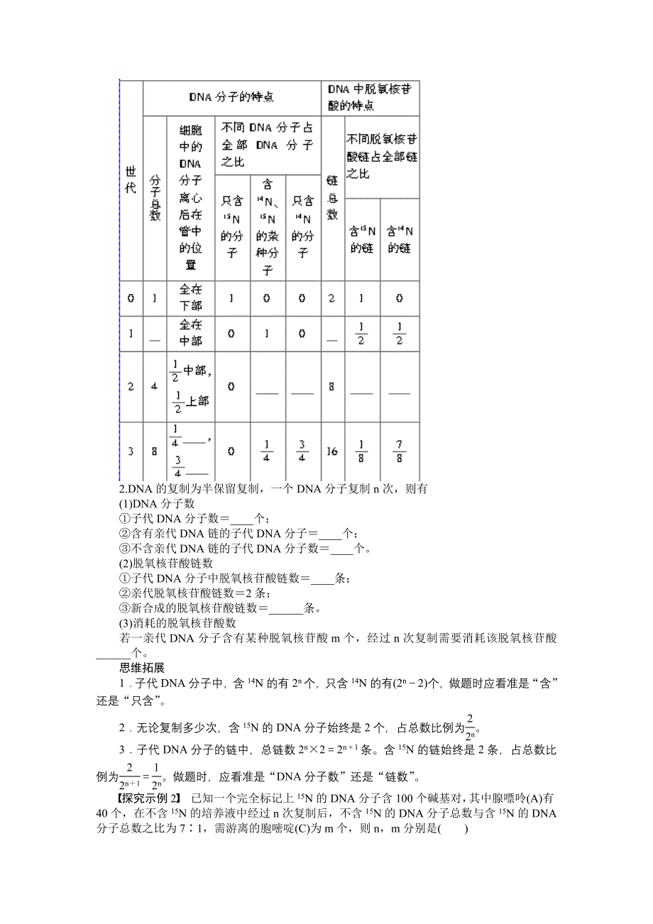 专题学案26遗传物质基础归纳与集训.doc_第3页